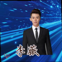 李薇